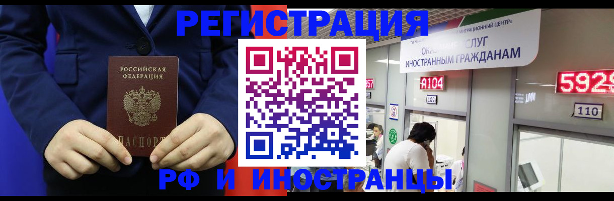 прописка для работы в Гатчине