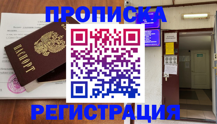 прописка для кредита в Гатчине